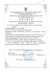 дозвіл на продовження робіт підвищеної небезпеки